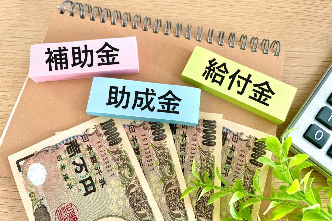 知らないと損する！住宅に関する補助金まとめ（2025年版）